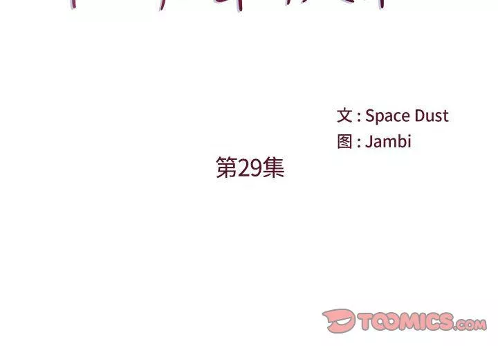 他们难以启齿的关系-第29话 - 图片 2