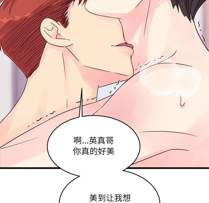 他們難以啓齒的關系第29話