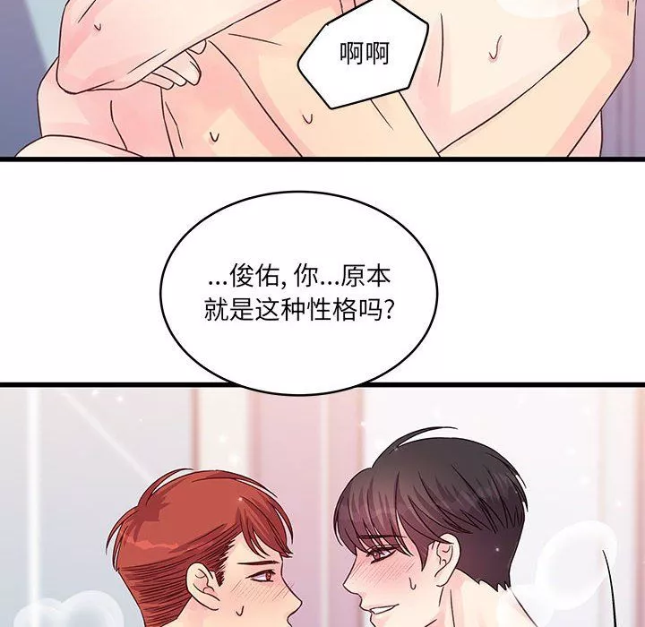他们难以启齿的关系-第29话 - 图片 12