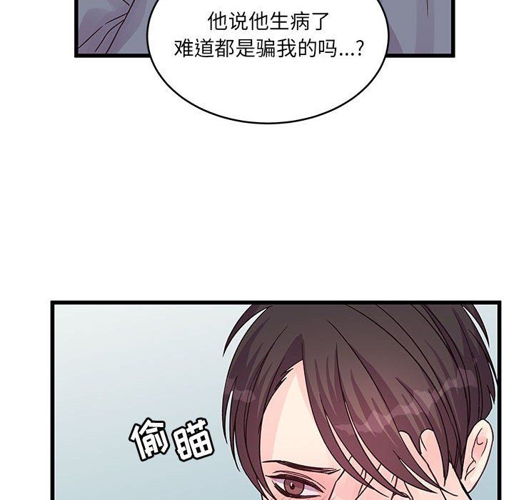 他們難以啓齒的關系第29話
