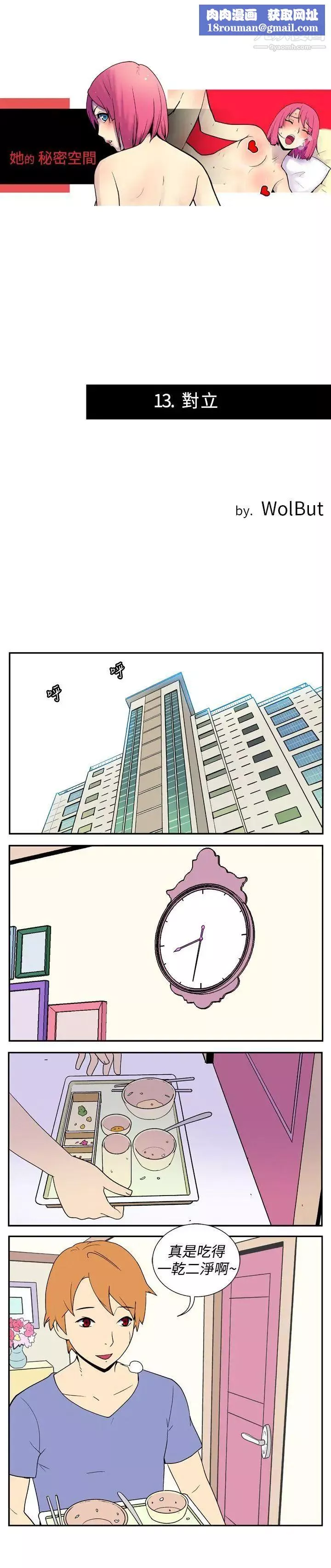 她的秘密空間第13話