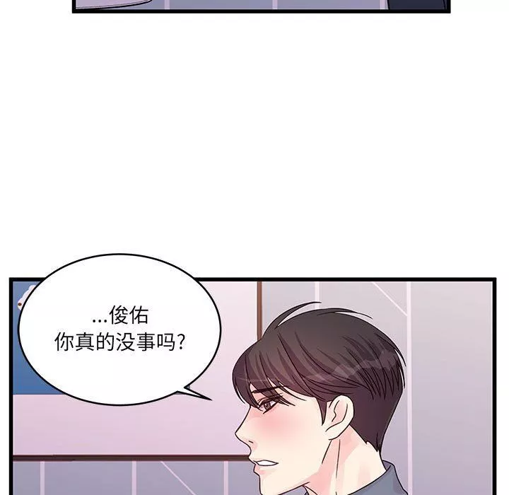 他們難以啓齒的關系第29話