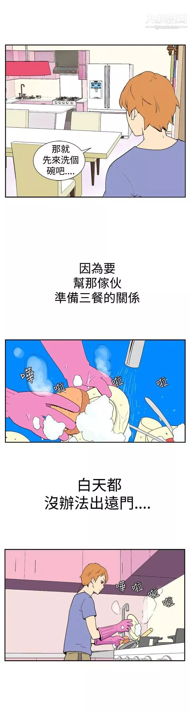 她的秘密空间-第13话 - 图片 4
