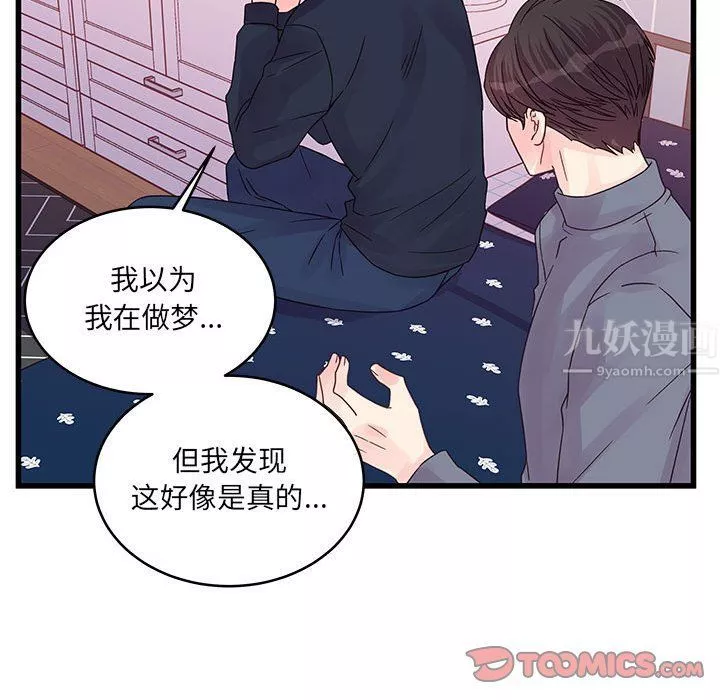 他们难以启齿的关系-第29话 - 图片 38