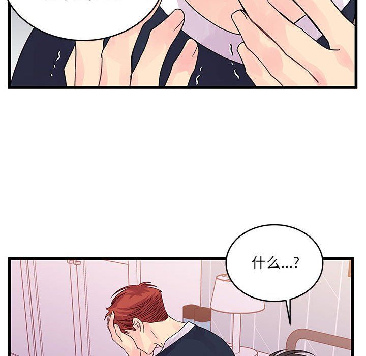 他们难以启齿的关系第29话