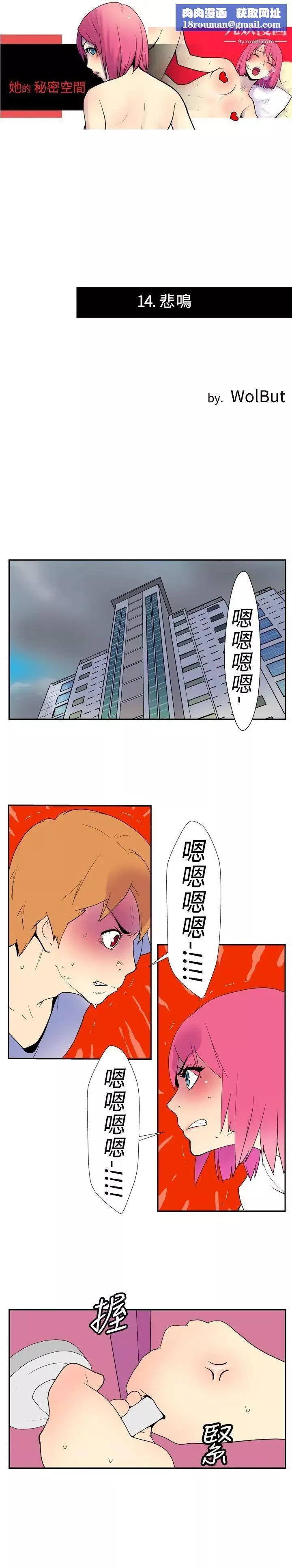 她的秘密空間第14話