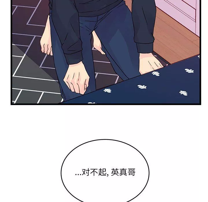 他們難以啓齒的關系第29話
