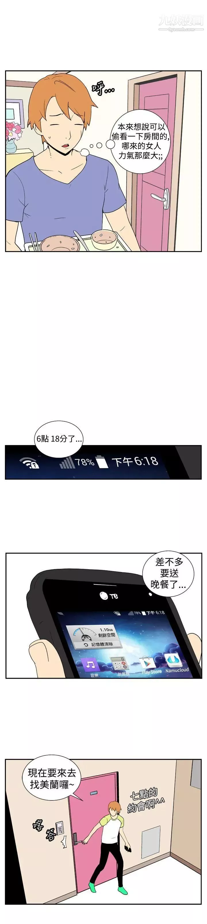 她的秘密空间-第14话 - 图片 3