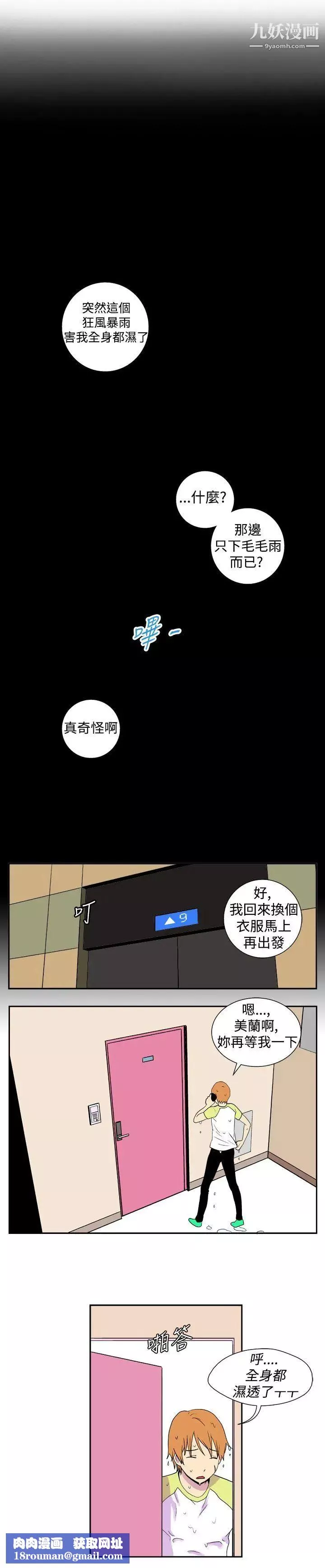 她的秘密空間第14話