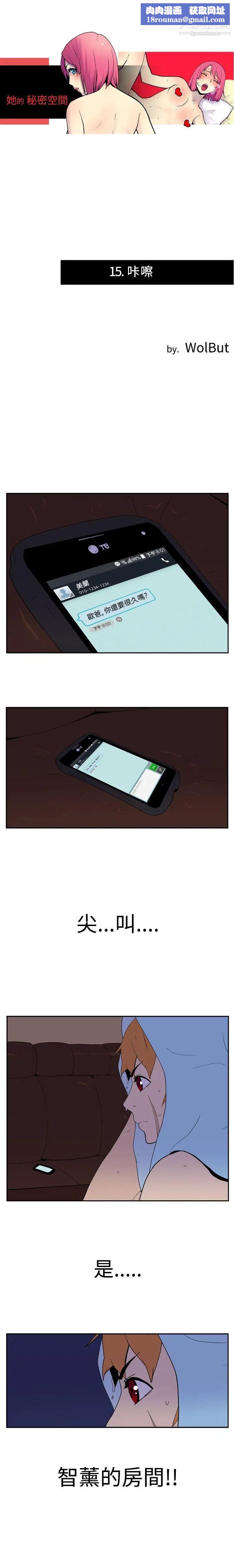 她的秘密空间第15话