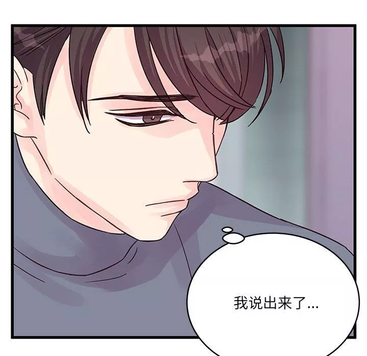 他們難以啓齒的關系第29話