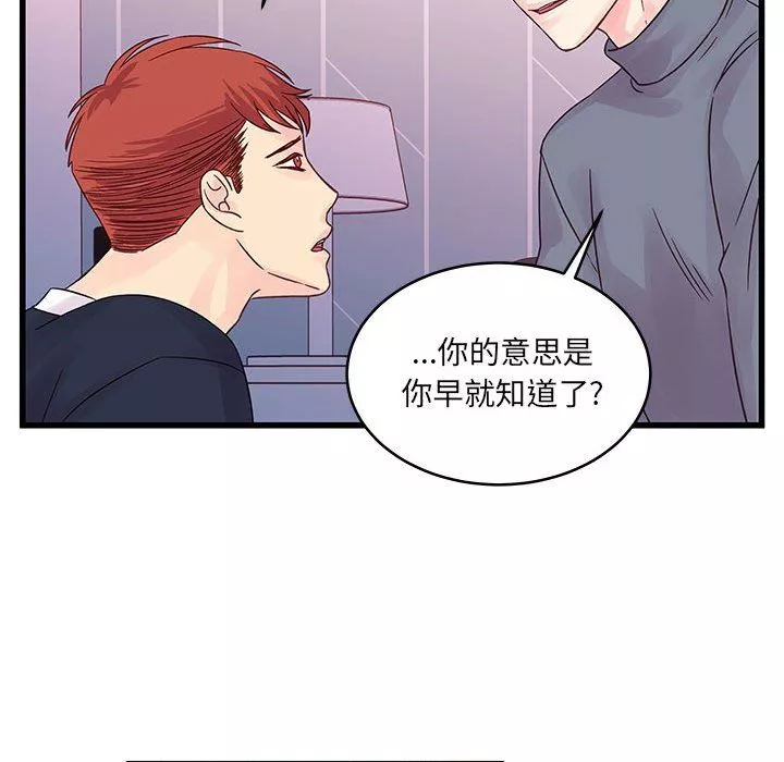 他們難以啓齒的關系第29話
