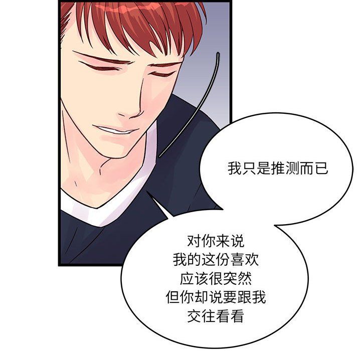 他們難以啓齒的關系第29話