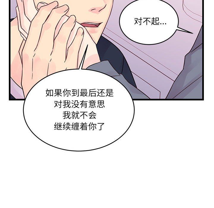 他們難以啓齒的關系第29話