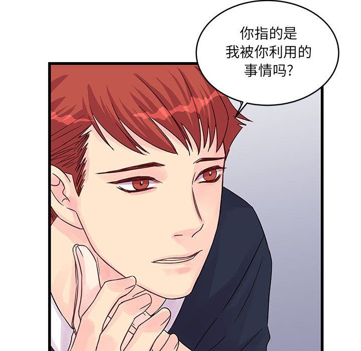 他們難以啓齒的關系第29話