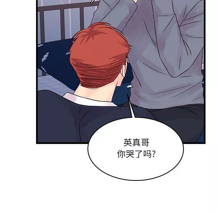 他們難以啓齒的關系第29話