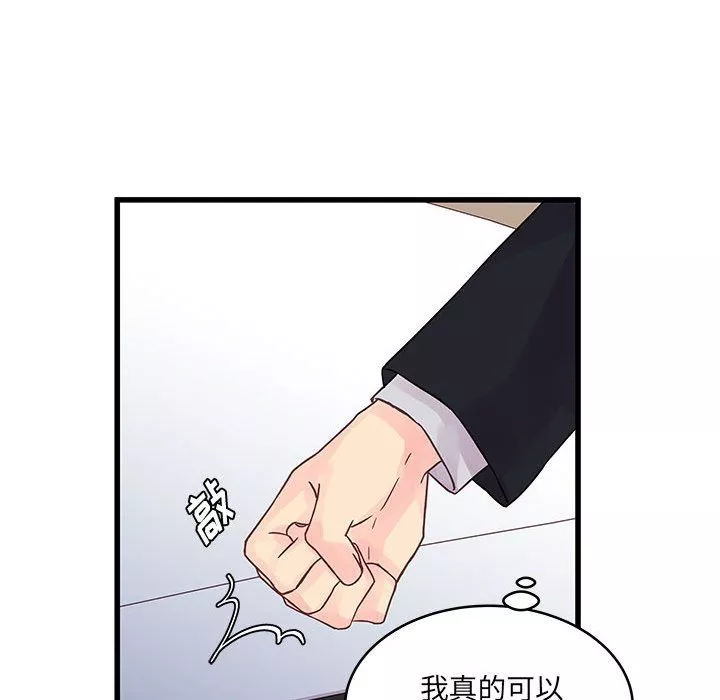 他们难以启齿的关系-第29话 - 图片 96