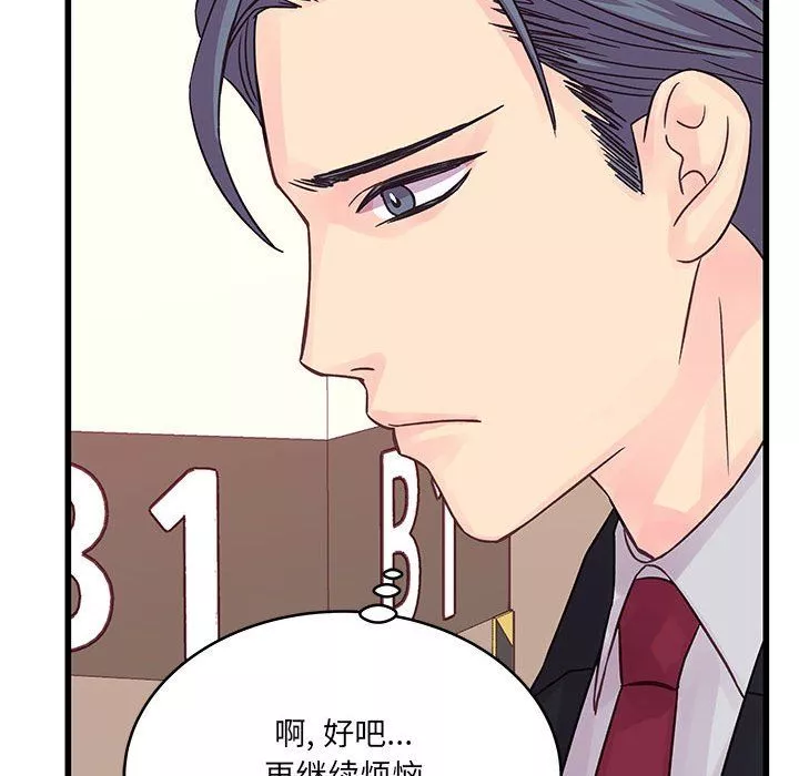他們難以啓齒的關系第29話