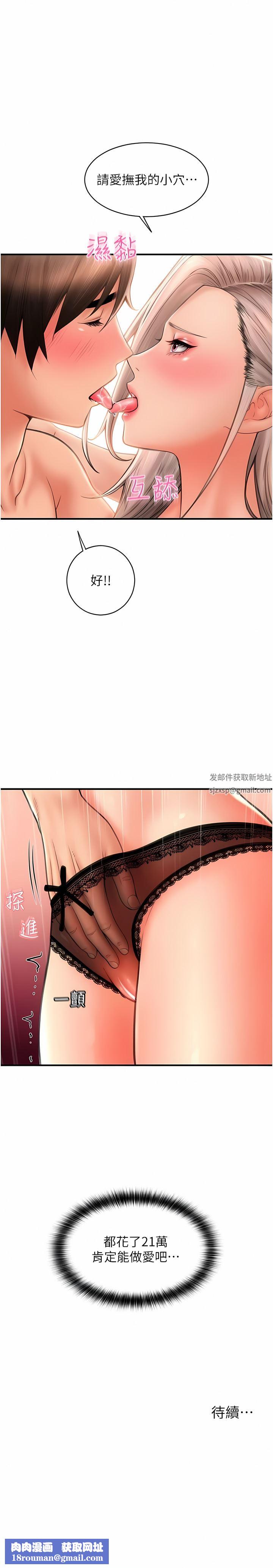 請用啪支付第11話-發情的網咖女神