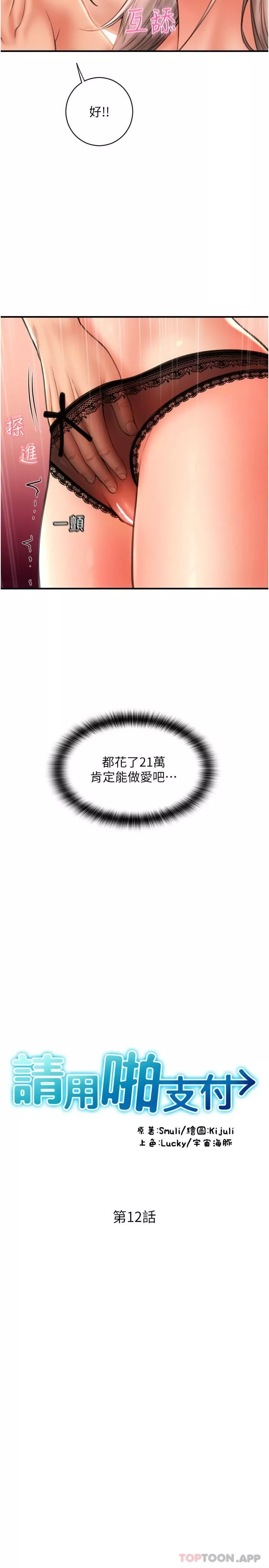 请用啪支付-第12话-您的付款尚未完成♥ - 图片 3