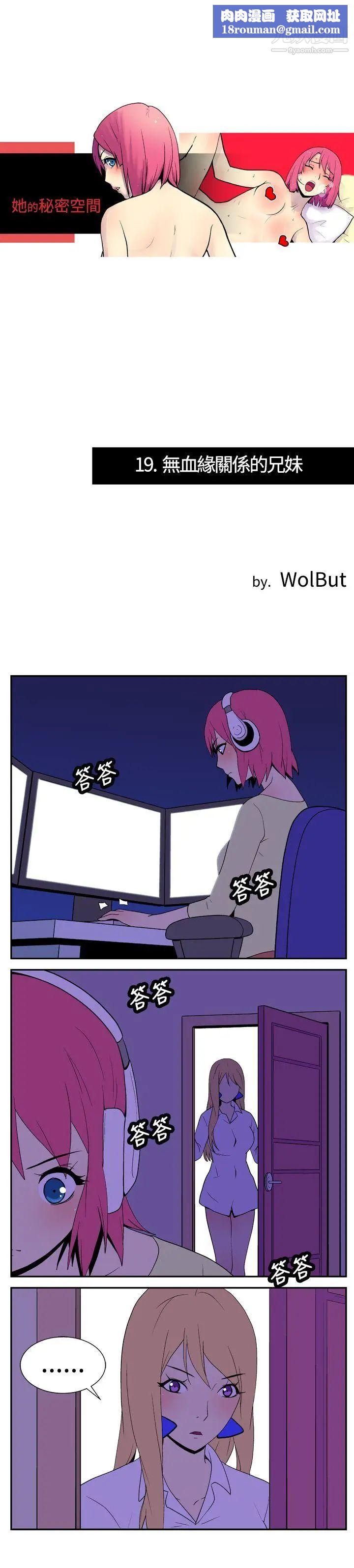 她的秘密空间第19话