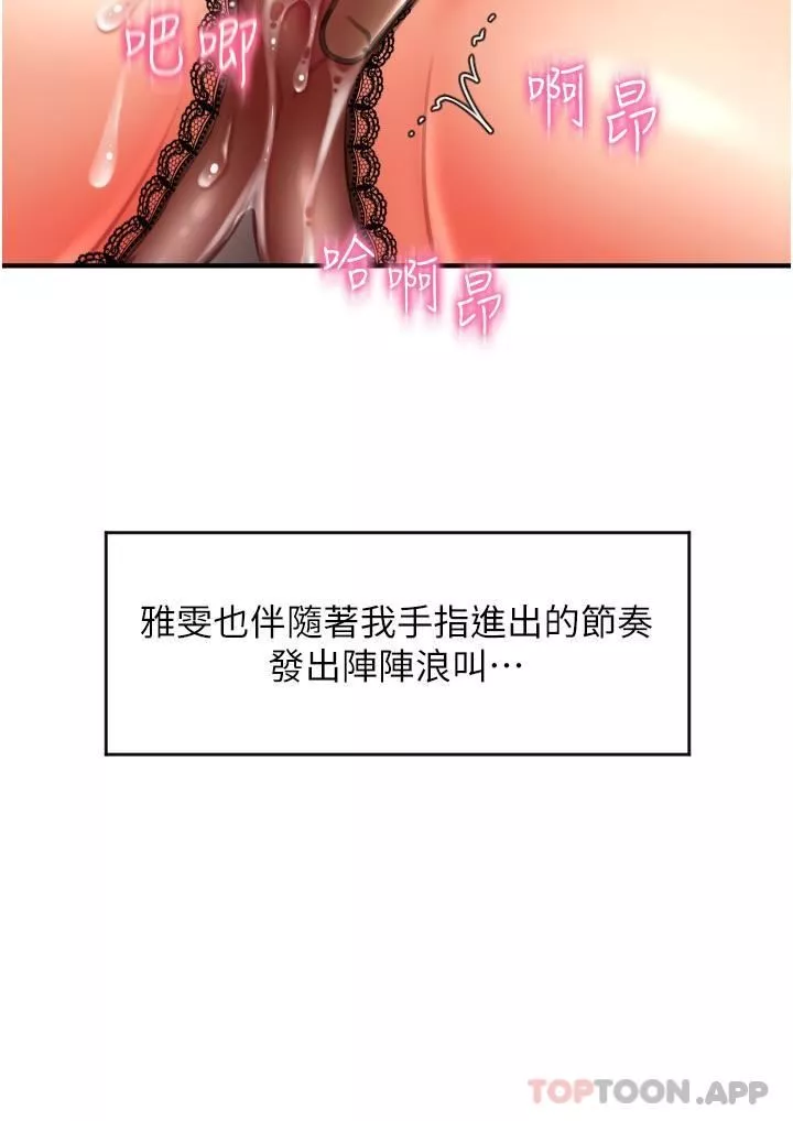 请用啪支付-第12话-您的付款尚未完成♥ - 图片 10