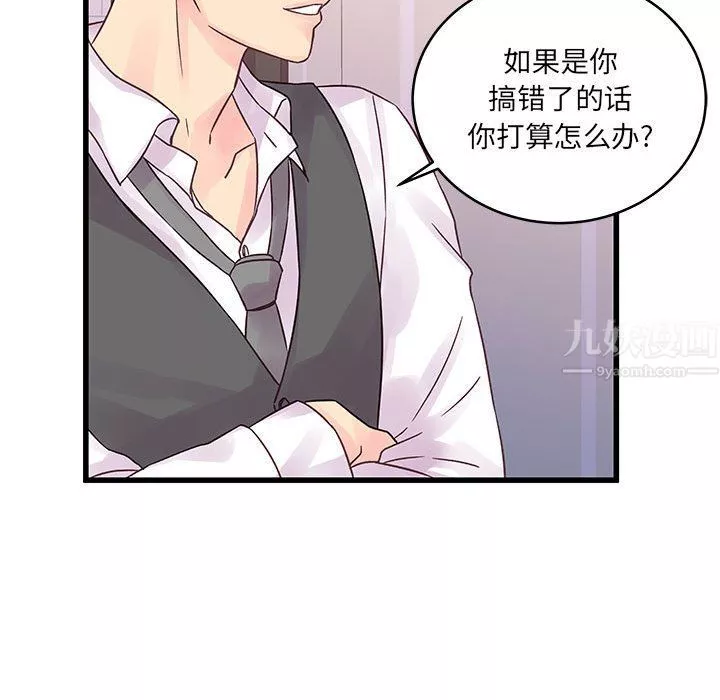 他们难以启齿的关系-第30话 - 图片 21