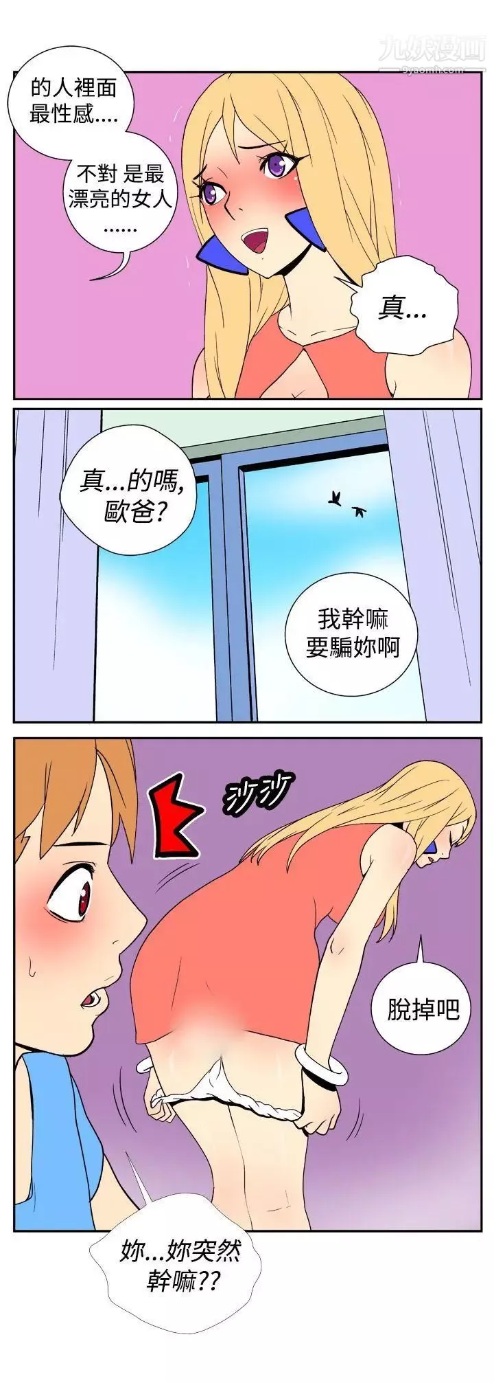 她的秘密空間第19話