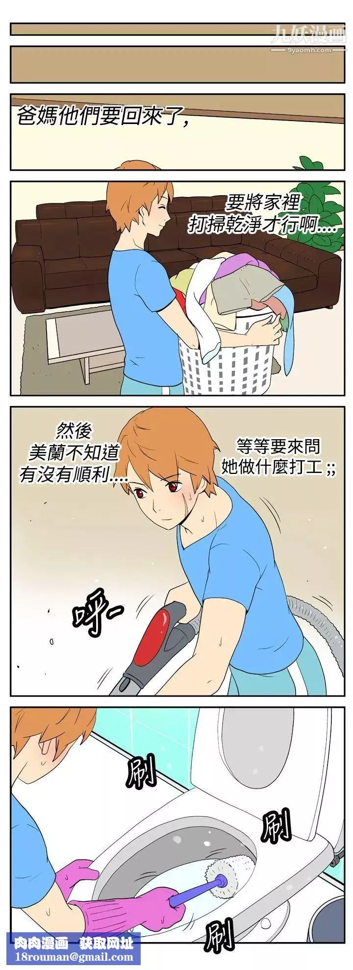 她的秘密空間第19話