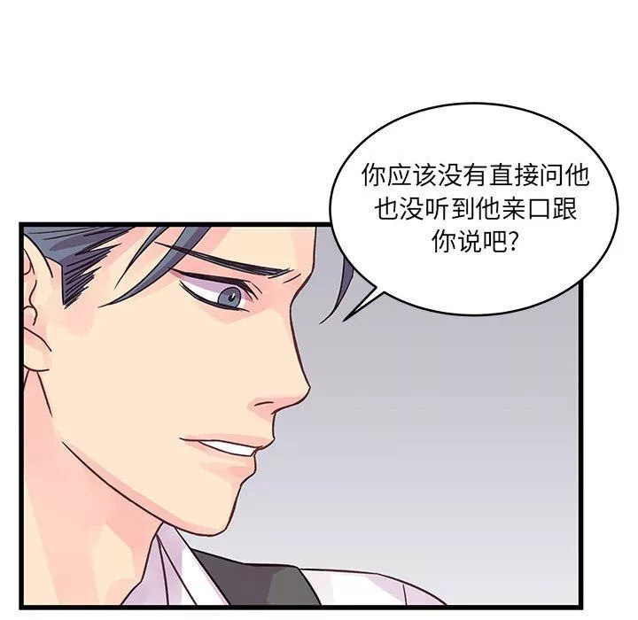 他們難以啓齒的關系第30話