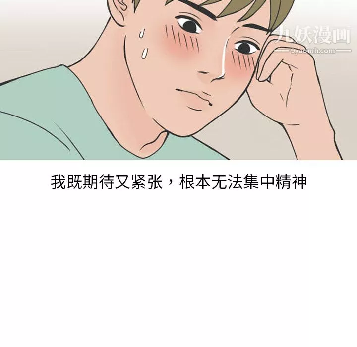 情爱记事NEXT-第32话 - 图片 23