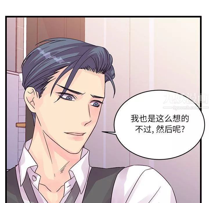 他们难以启齿的关系-第30话 - 图片 31