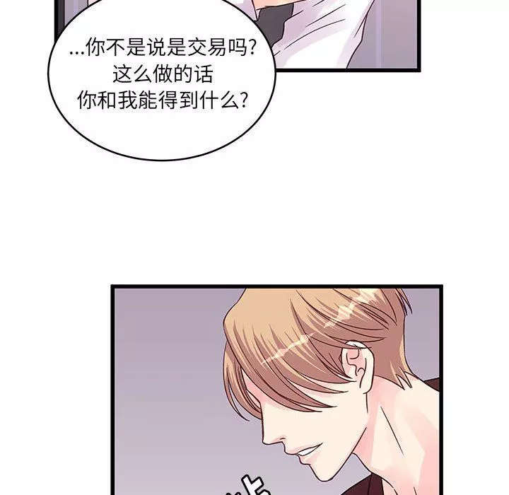 他们难以启齿的关系-第30话 - 图片 35