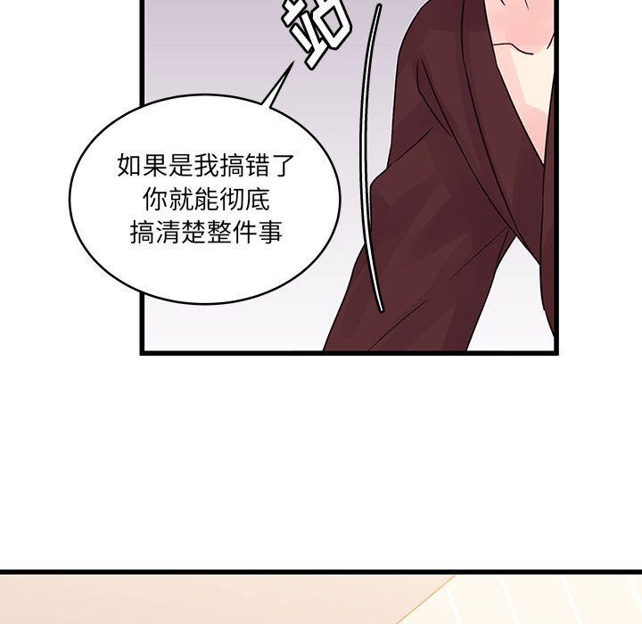 他們難以啓齒的關系第30話