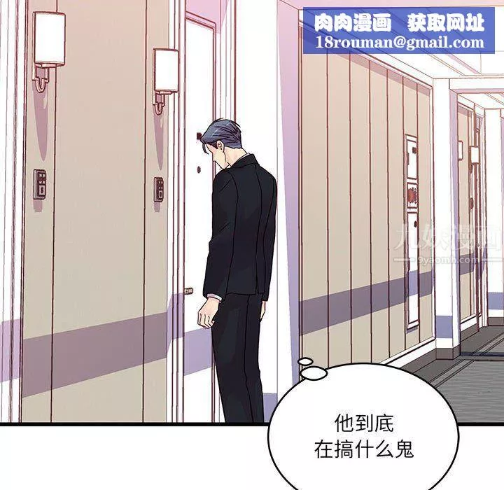 他们难以启齿的关系-第30话 - 图片 45