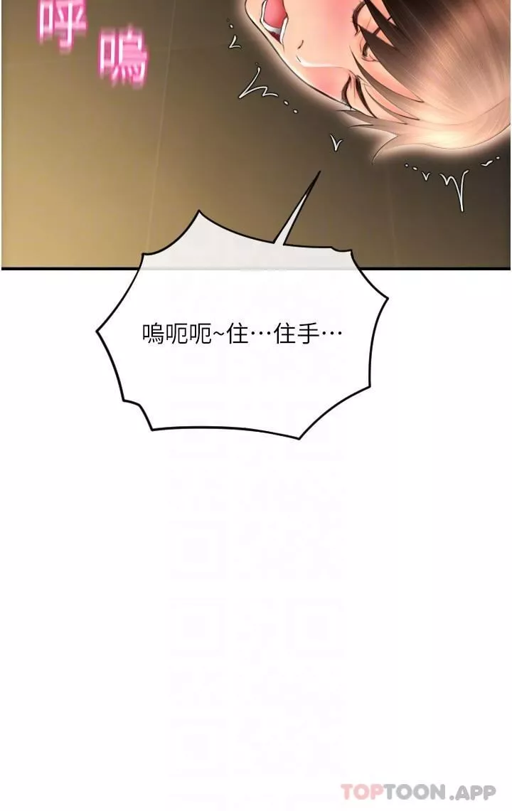 请用啪支付-第12话-您的付款尚未完成♥ - 图片 26