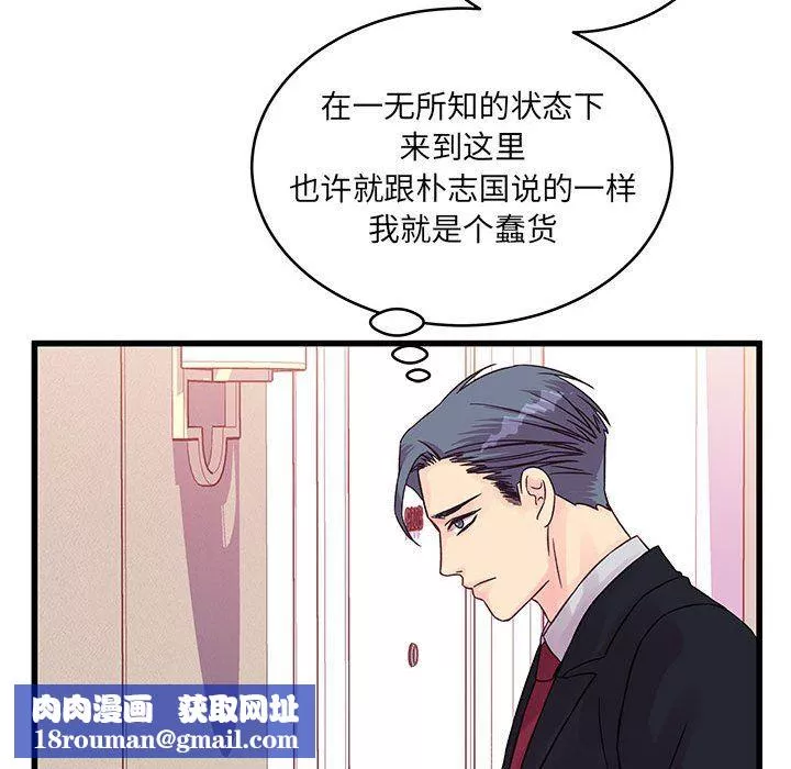 他們難以啓齒的關系第30話