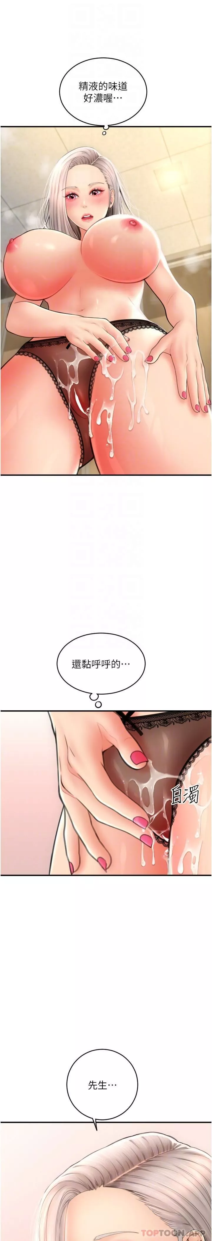 请用啪支付-第12话-您的付款尚未完成♥ - 图片 29