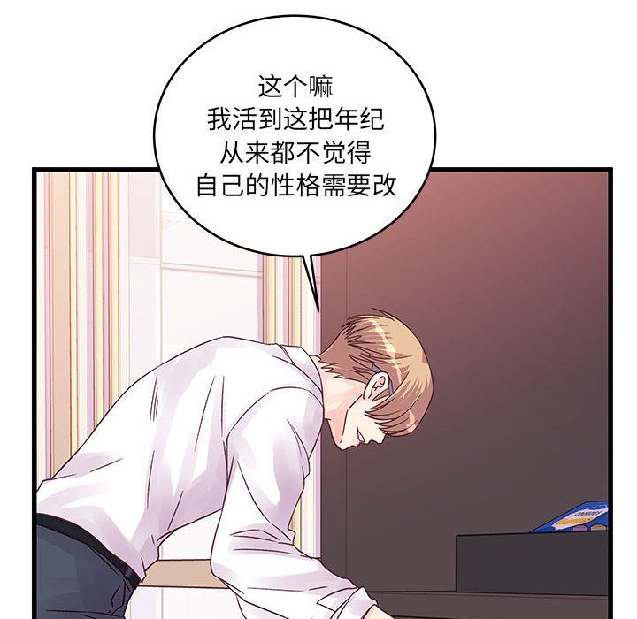 他们难以启齿的关系第30话