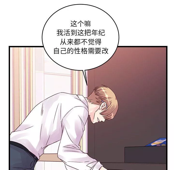 他们难以启齿的关系-第30话 - 图片 59