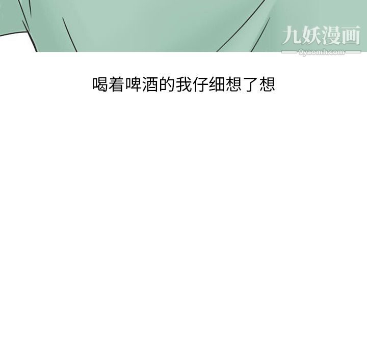 情爱记事NEXT第32话