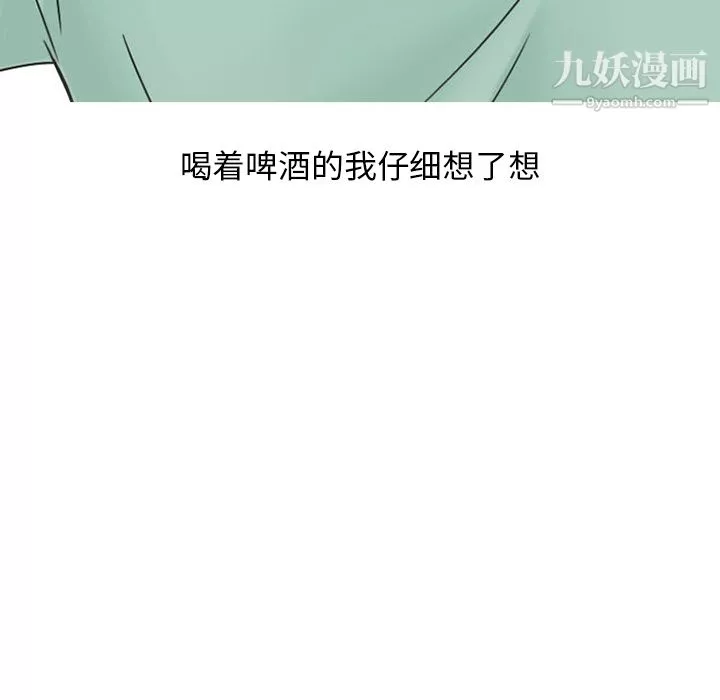 情爱记事NEXT-第32话 - 图片 55