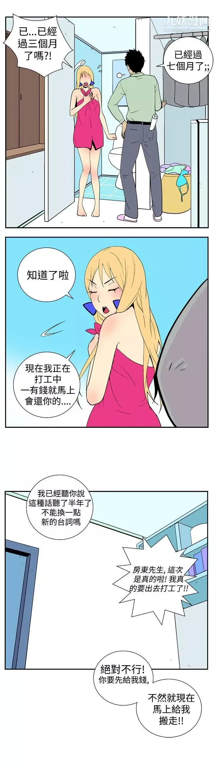 她的秘密空间-第21话 - 图片 9