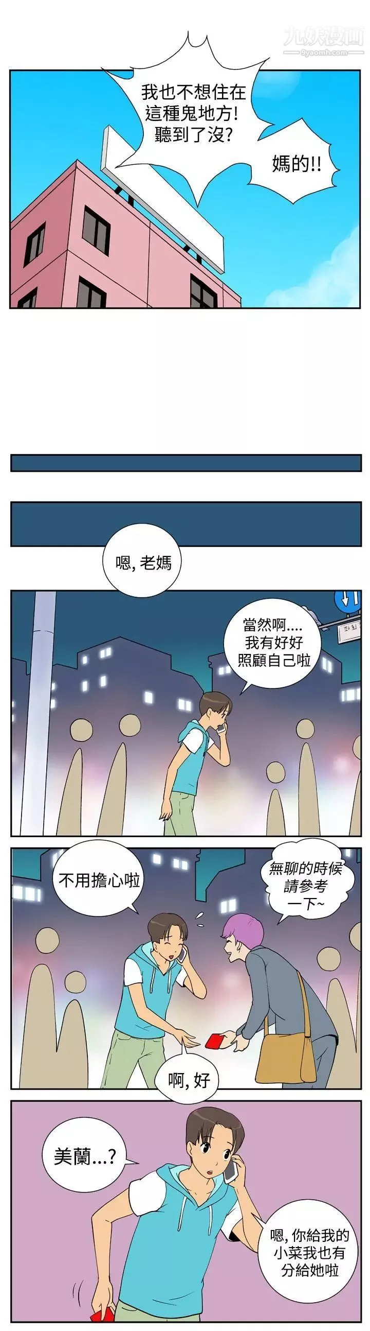 她的秘密空間第22話