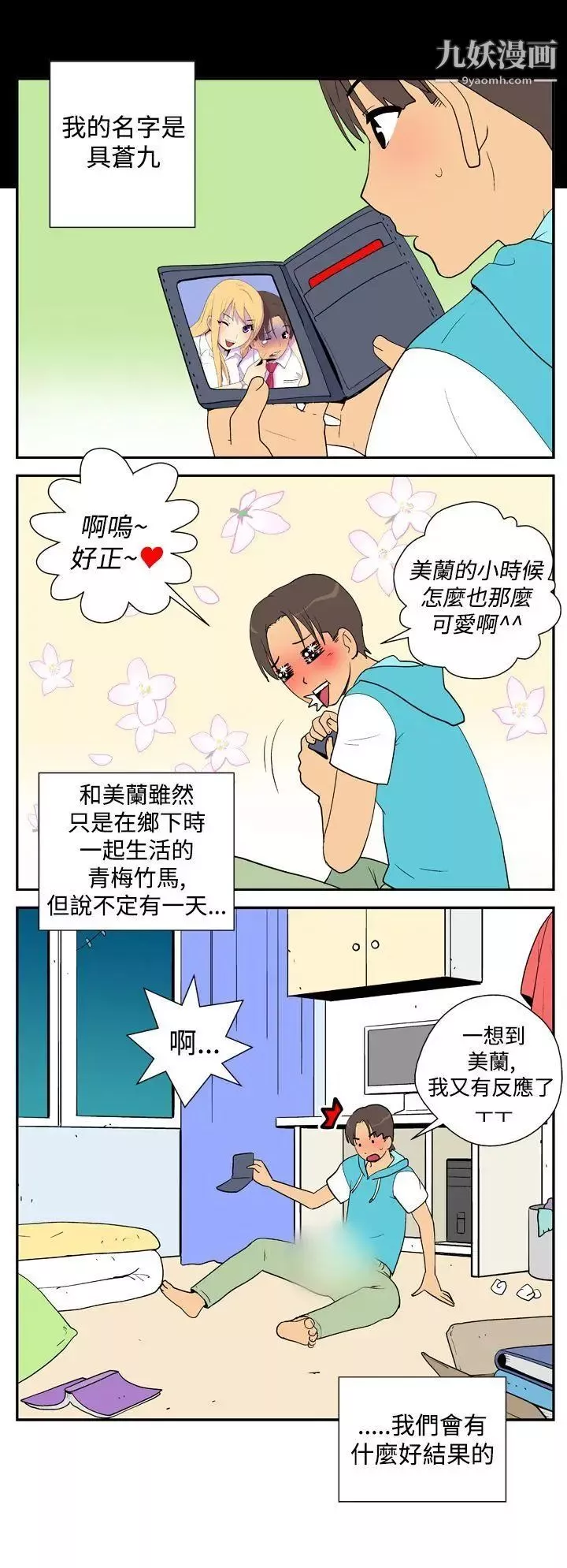 她的秘密空間第22話