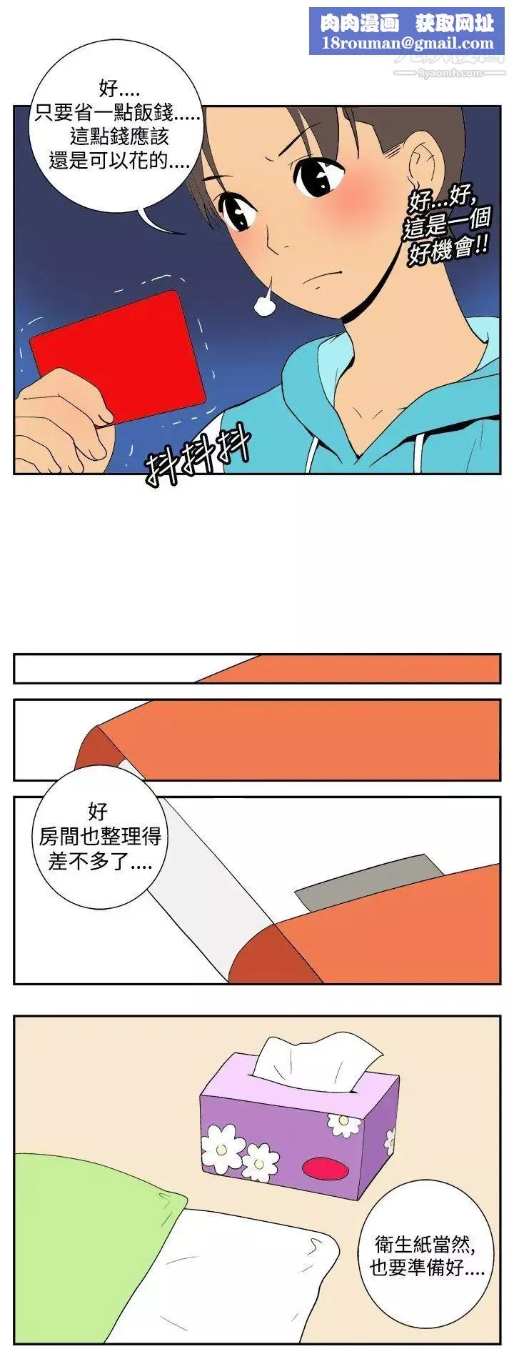她的秘密空间-第22话 - 图片 6