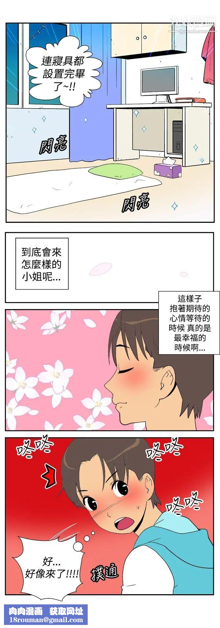 她的秘密空间第22话