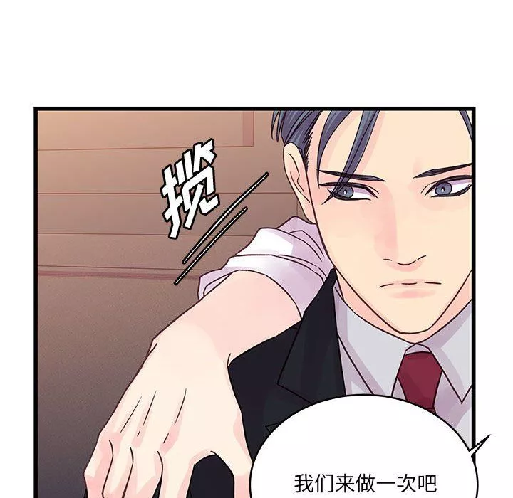 他們難以啓齒的關系第30話