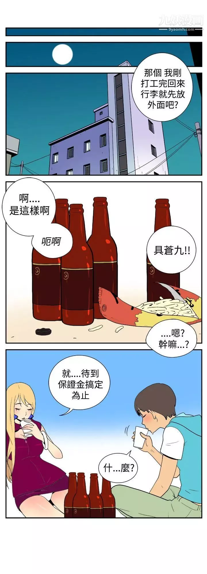 她的秘密空間第23話