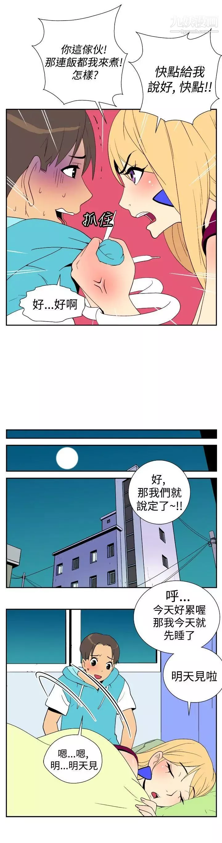 她的秘密空間第23話